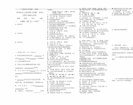 《护理礼仪与人际沟通》.doc