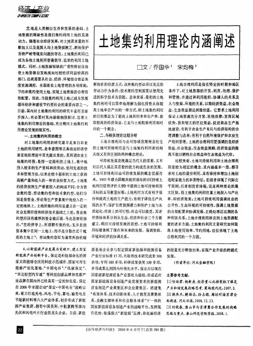 土地集约利用理论内涵阐述