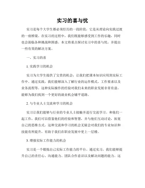 实习的喜与忧