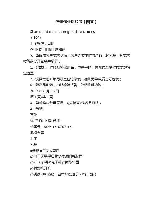 包装作业指导书（图文）