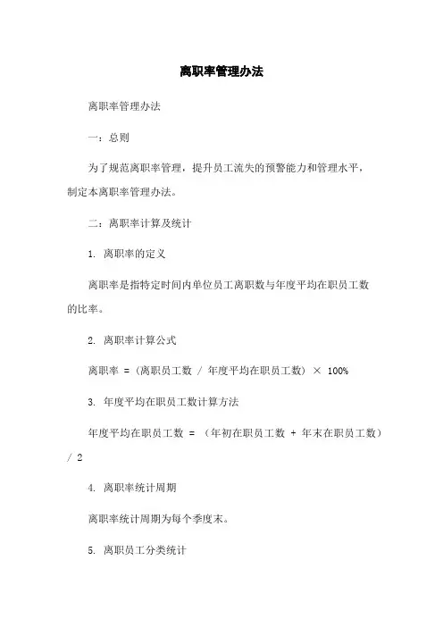 离职率管理办法