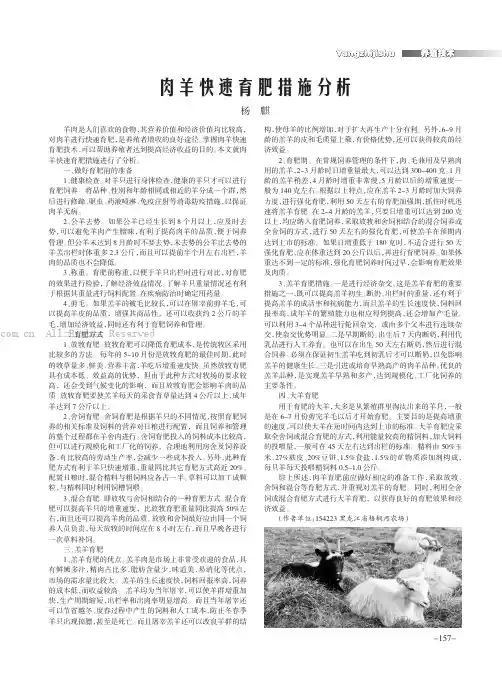 肉羊快速育肥措施分析