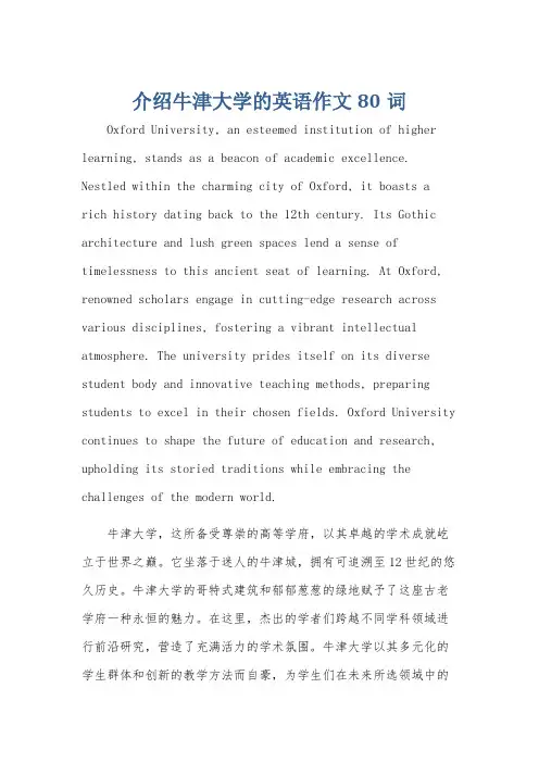介绍牛津大学的英语作文80词