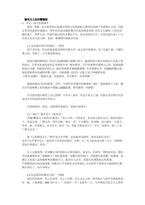 韶关文人的丹霞情结