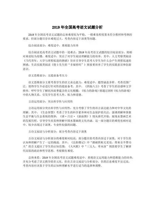 2019年全国高考语文试题分析