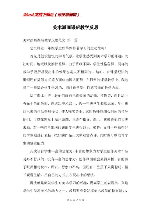 美术添画课后教学反思