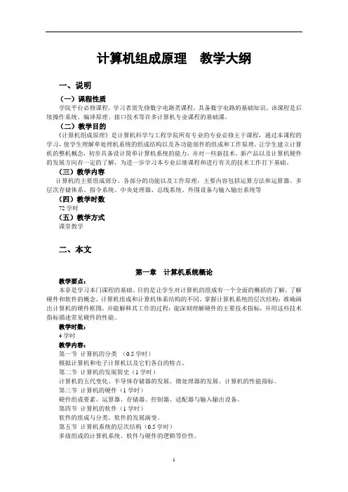 计算机组成原理 教学大纲