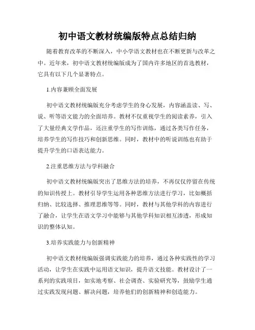 初中语文教材统编版特点总结归纳