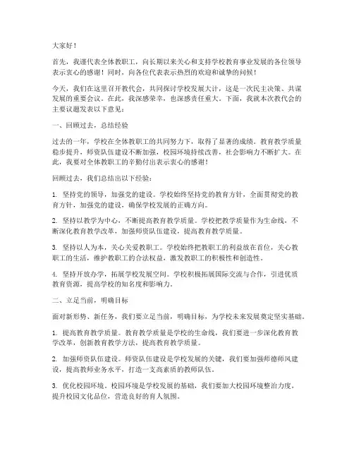 教代会会议发言稿范文