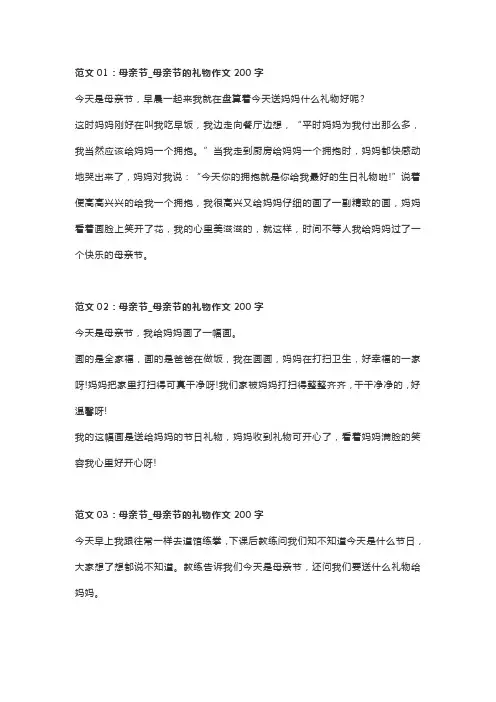 小学看图写话范文：母亲节的礼物(四篇)