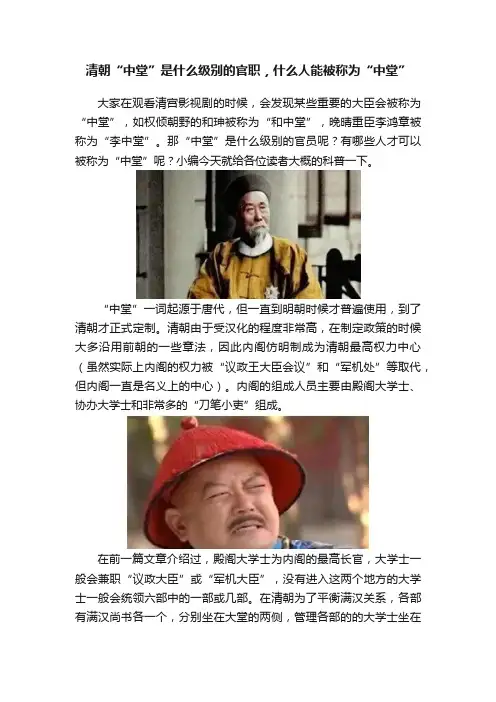 清朝“中堂”是什么级别的官职，什么人能被称为“中堂”