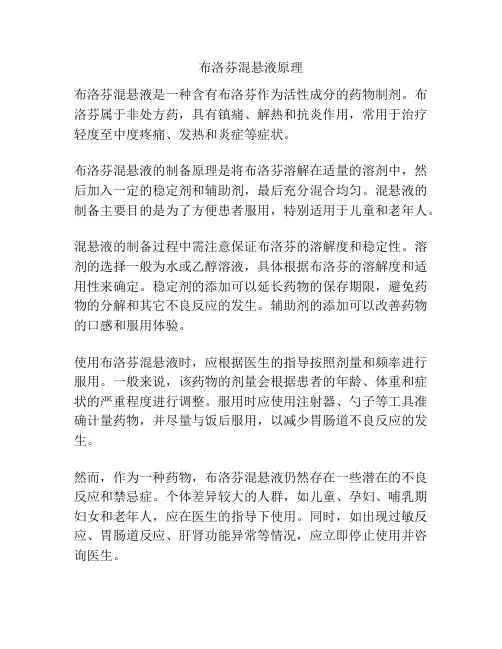 布洛芬混悬液原理