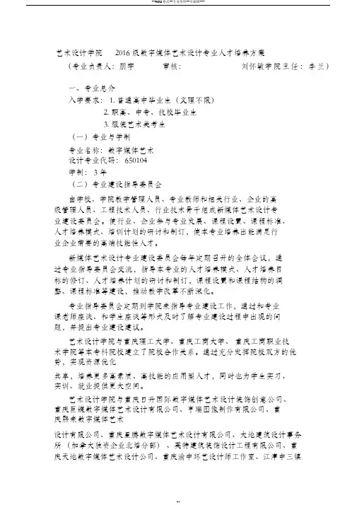 2016级数字媒体艺术设计专业人才培养方案