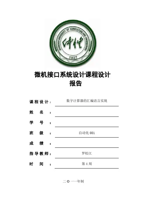 微接口课程设计报