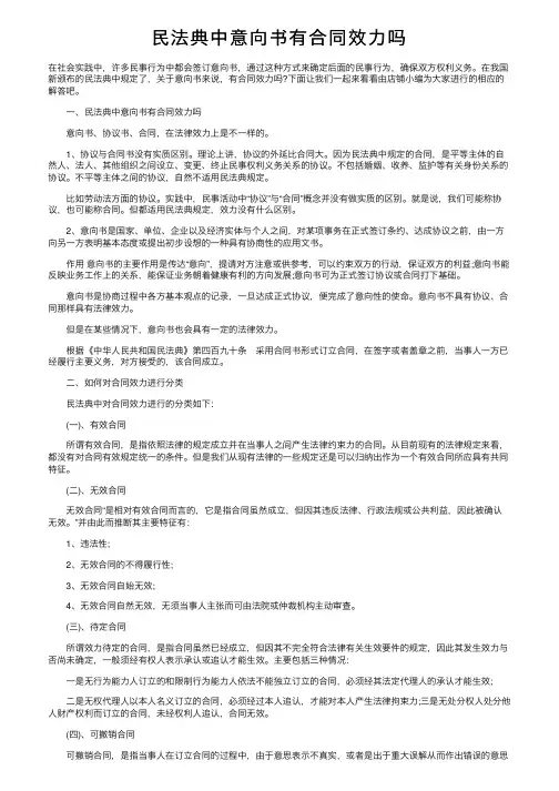 民法典中意向书有合同效力吗