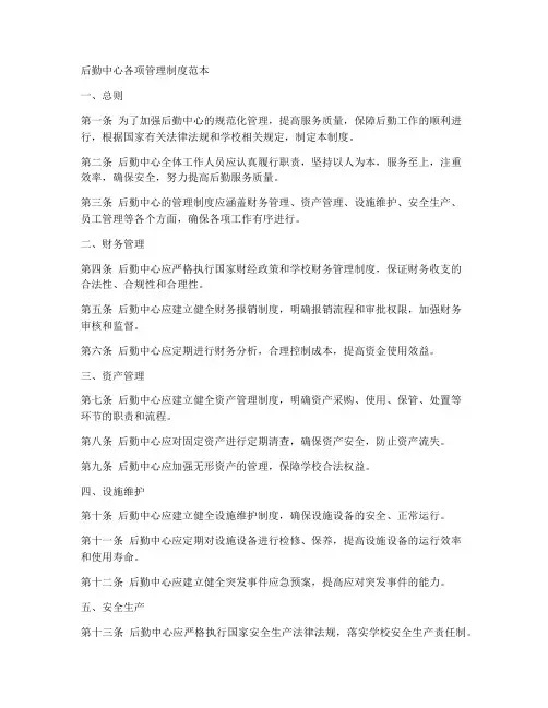 后勤中心各项管理制度范本
