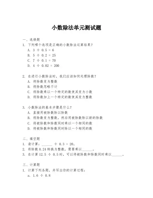 小数除法单元测试题