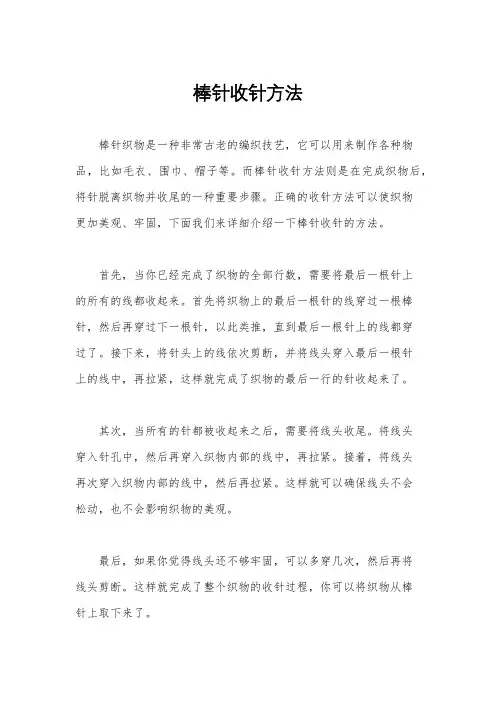 棒针收针方法