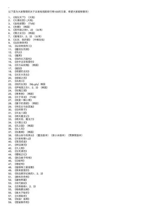 古装电视剧排行榜100