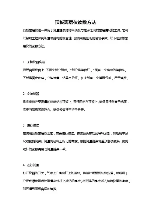 顶板离层仪读数方法