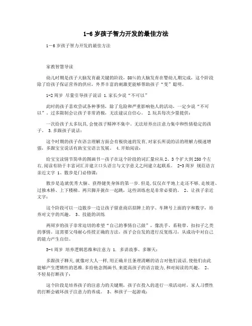 1-6岁孩子智力开发的最佳方法