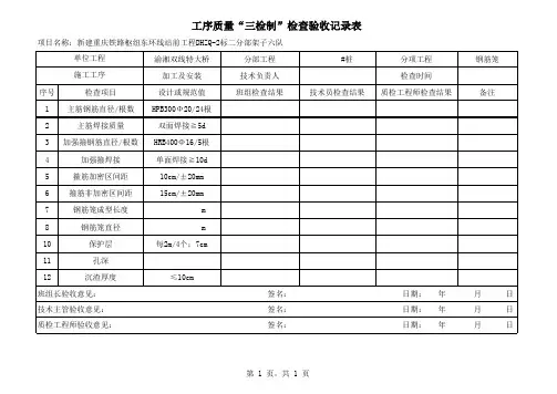 钻孔桩 三检制表格样本