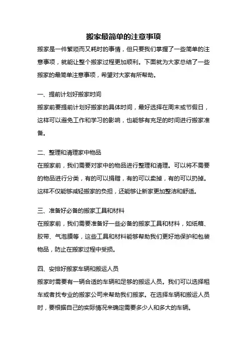 搬家最简单的注意事项