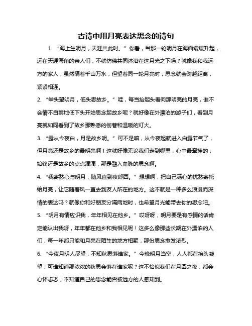 古诗中用月亮表达思念的诗句