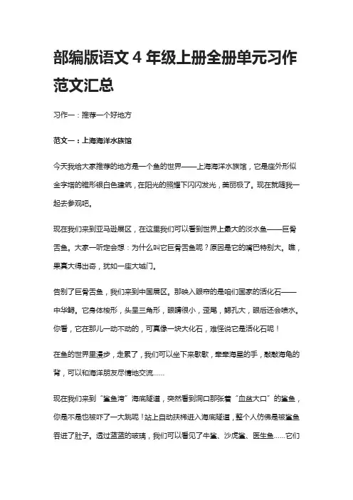 部编版语文4年级上册全册单元习作范文汇总