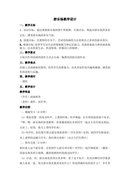 赣美版(江西版)小学三年级下册美术(第六册)《游乐场》教学设计 (9)
