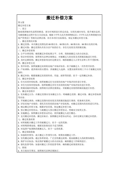搬迁补偿方案