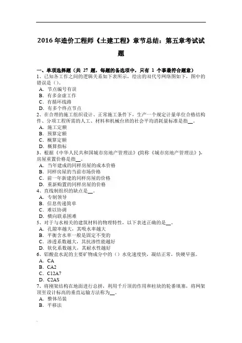 2018年造价工程师《土建工程》考试试题
