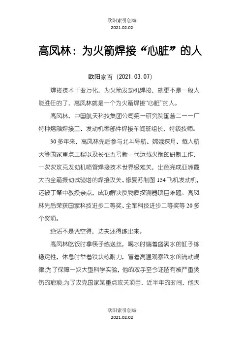 大国工匠事例之欧阳索引创编