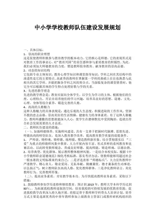 中小学学校教师队伍建设发展规划指导思想