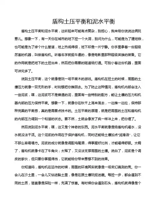 盾构土压平衡和泥水平衡