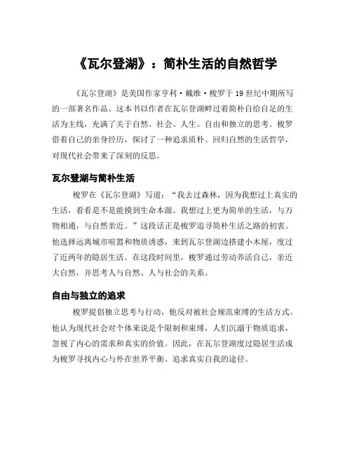 《瓦尔登湖》：简朴生活的自然哲学