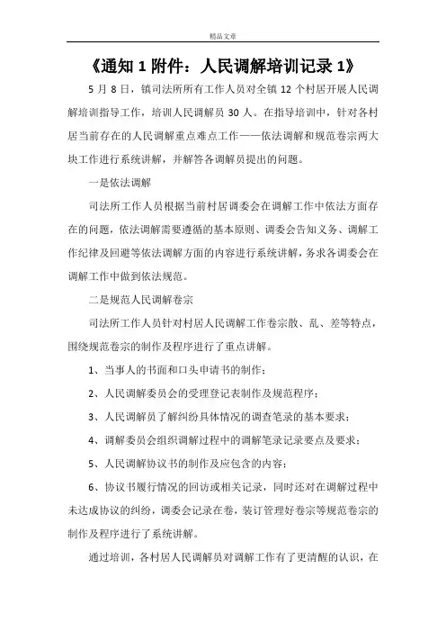 《通知1附件：人民调解培训记录1》