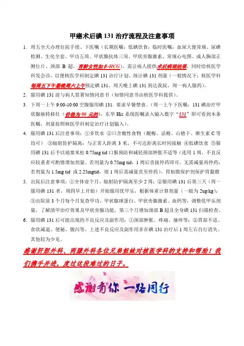 甲癌术后碘131治疗流程