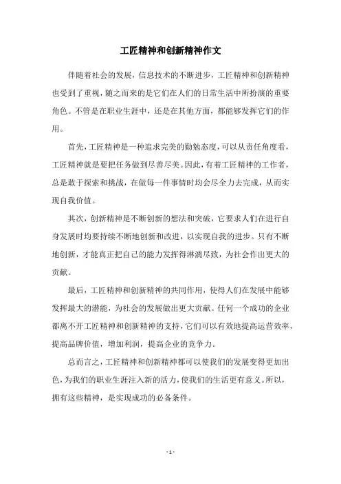 工匠精神和创新精神作文