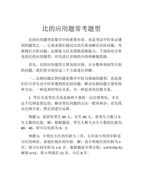 比的应用题常考题型