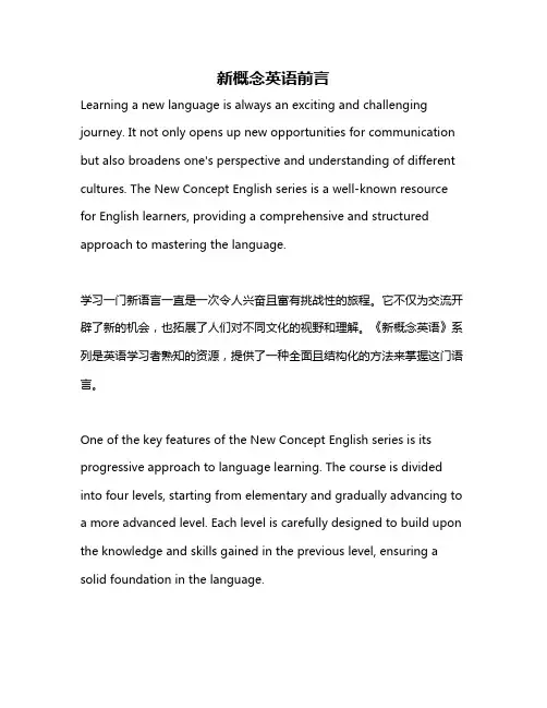新概念英语前言