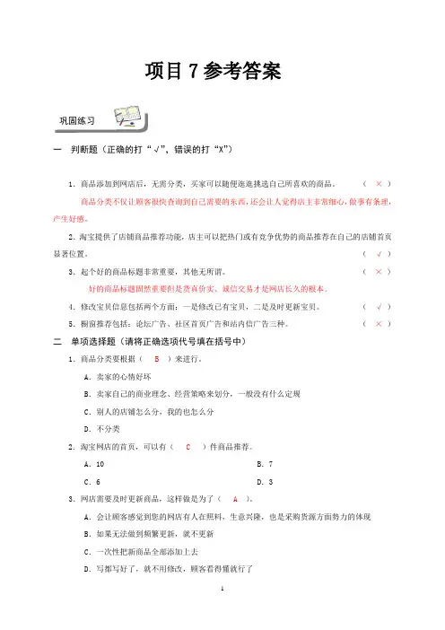 《网上开店实务》项目七参考答案 (2)