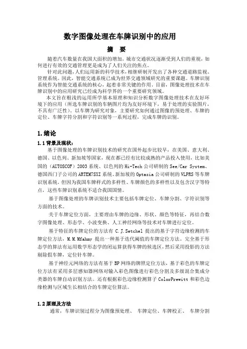 车牌识别实验报告