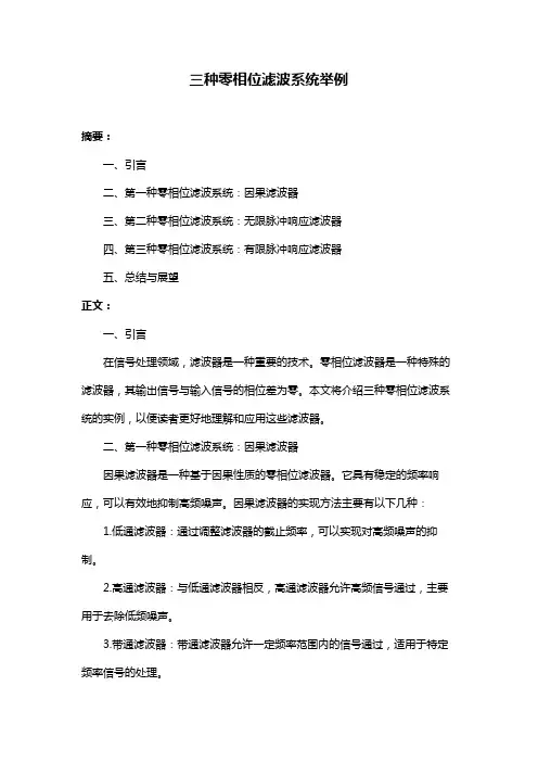 三种零相位滤波系统举例