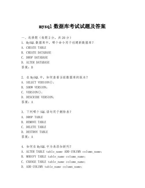 mysql数据库考试试题及答案