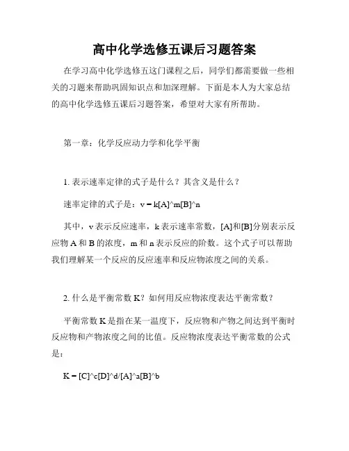 高中化学选修五课后习题答案