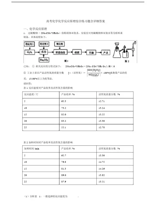 高考化学化学反应原理综合练习题含答案.doc