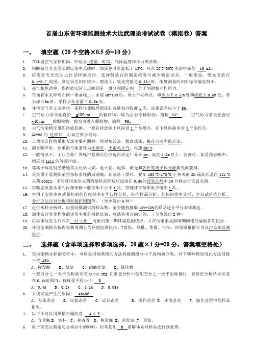 省环境监测技术大比武理论考试试卷