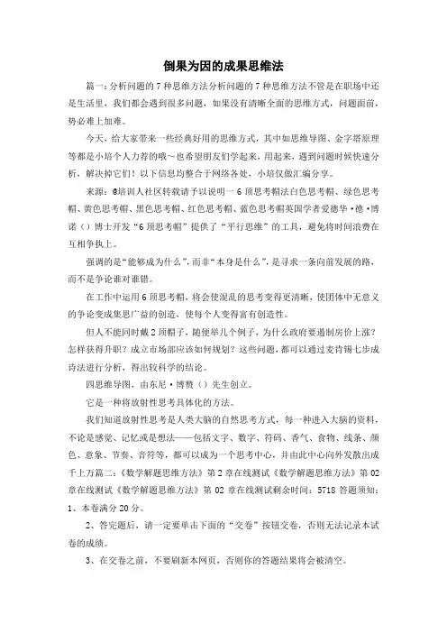 最新-倒果为因的成果思维法 精品