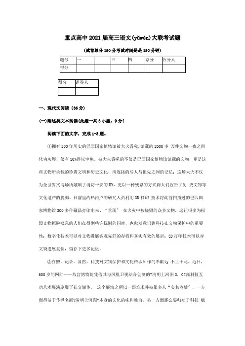 高中届高三大联考试题(共17页)